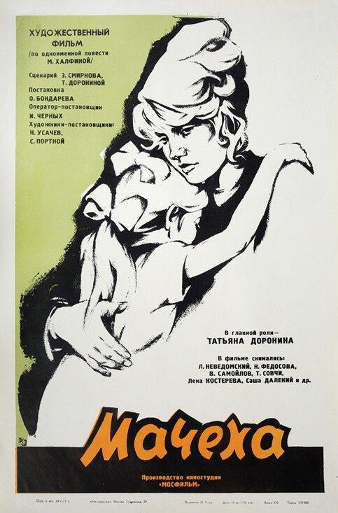 Фильм Мачеха (1973) – смотрите онлайн в хорошем качестве